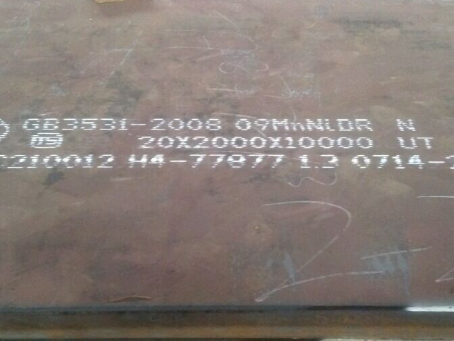 萨迦低温容器板-09MnNiDR